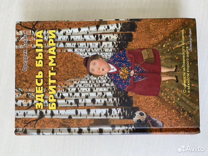 Здесь была Бритт Мари