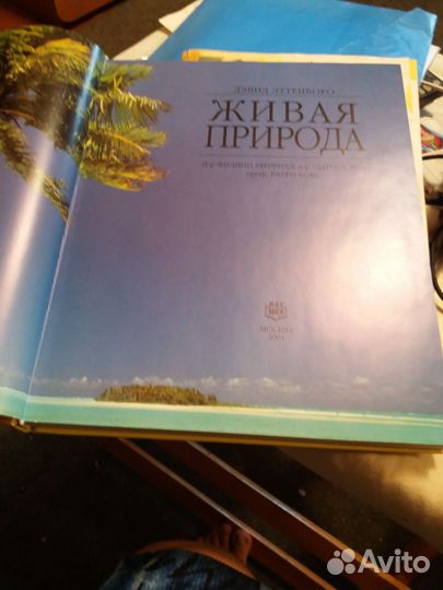 Книга живая природа