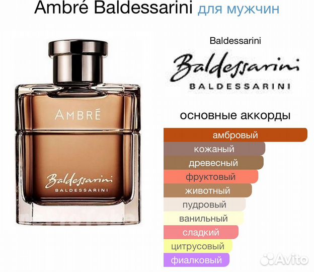 Духи Ambré Baldessarini 90мл