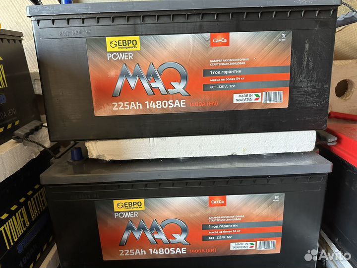 Аккумулятор 225 MAQ ток 1480