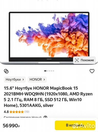 Ультрабук honor MagicBook 15 Ryzen 5/8gb/SSD 512gb