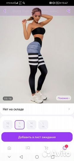 Лосины спортивные