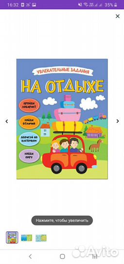 На отдыхе. Увлекательные задания. Новая