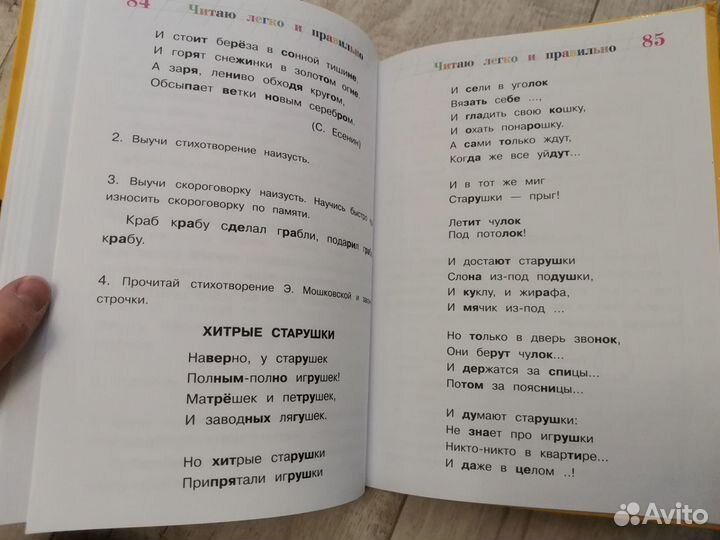 Книга для чтения