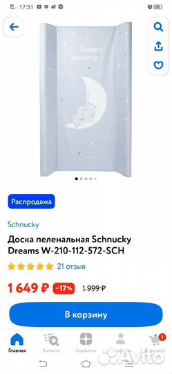 Пеленальная доска