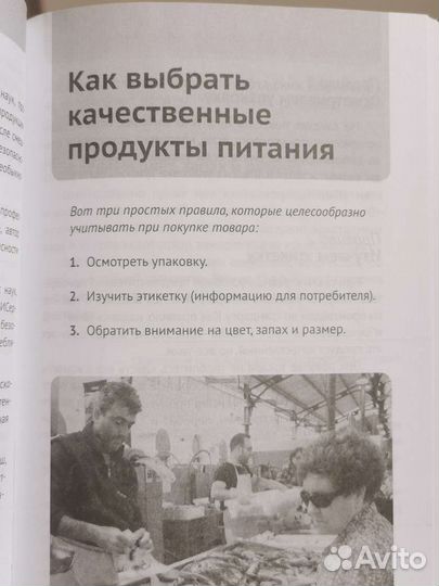 Книга о не вкусной и не здоровой пище