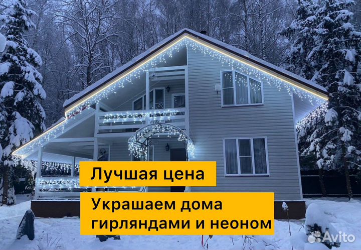 Украшение домов гирляндами бахрома