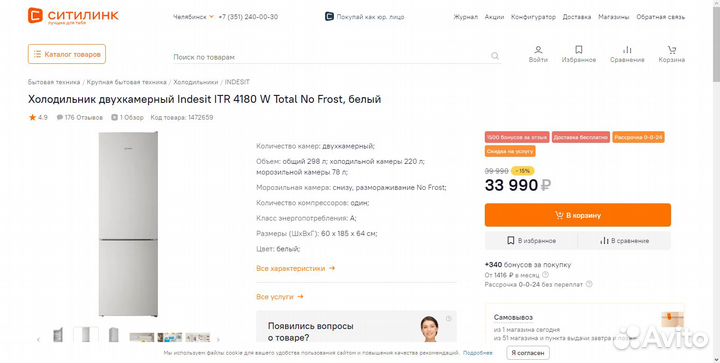 Новый 185см белый nofrost indesit ITR 4180 W доста
