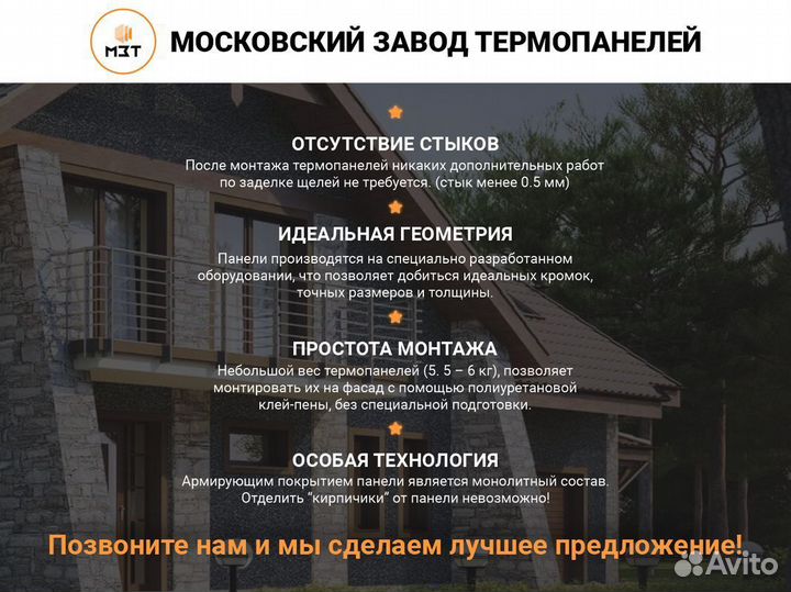 Термопанели фасадные с доставкой