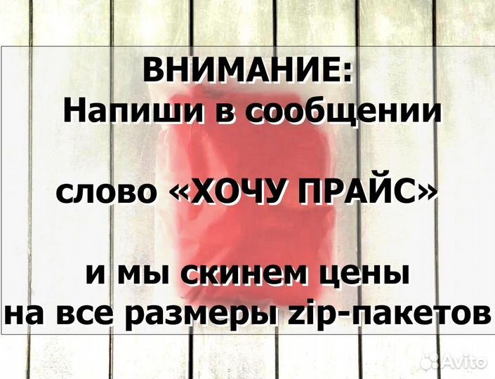 Пaкет c бегункoм для маркетплейсов 12 * 20оптом