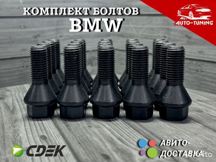 Болты черные для BMW