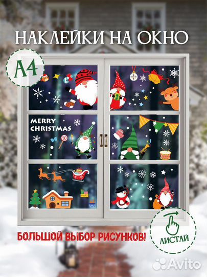 Новогодние наклейки на окна