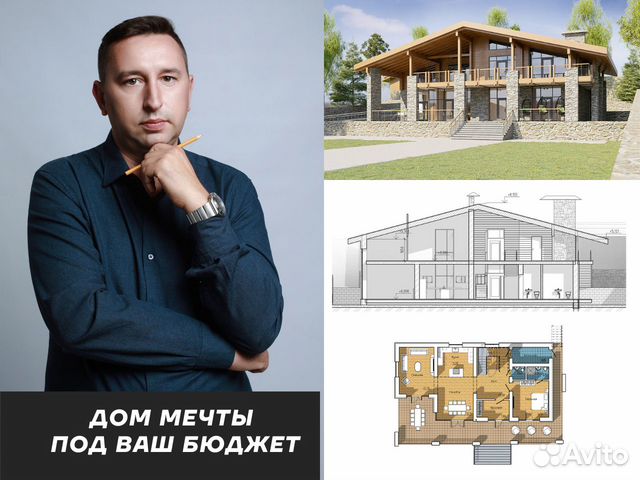 Проектирование домов/ архитектор в Москве | Услуги | Авито