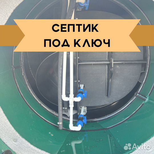 Септик под ключ
