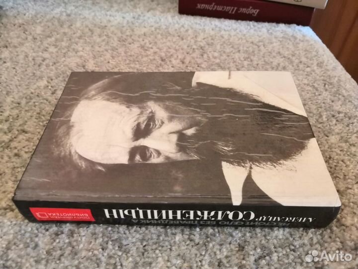 Александр Сложеницин