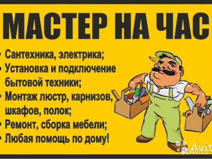 Бытовой ремонт