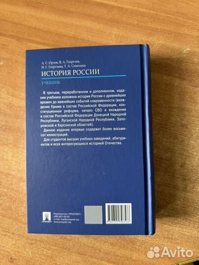 Учебник по истории россиии 3-е издание А.С.Орлов