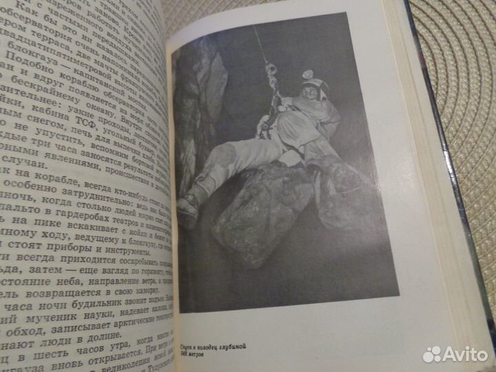 Норбер Кастере. Моя жизнь под землей.Воспоминания