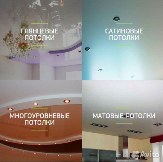 Натяжные потолки