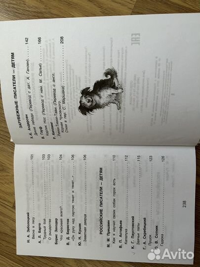 Хрестоматия для внеклассного чтения 4 класс