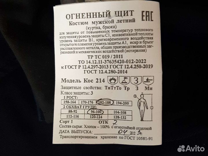 Костюм сварщика летний