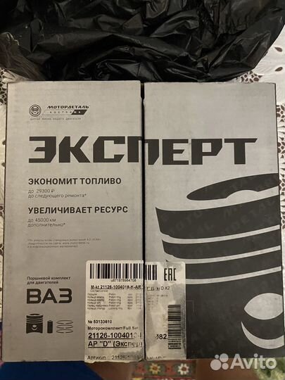 Поршневой комплект 21126 82.5 