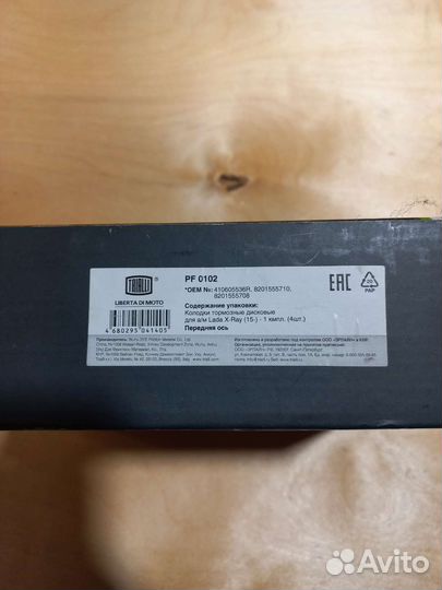 Колодки LADA x-ray