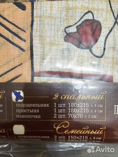 Постельное белье