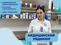 Медицинский педикюр