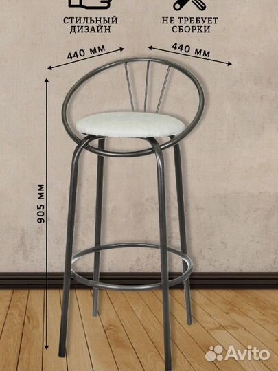 Стул барный