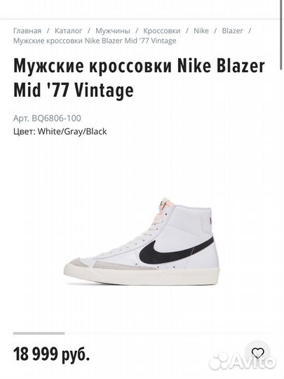 Кеды Nike blazer mid 77 vintage 44