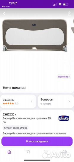 Барьеры безопасности для кровати