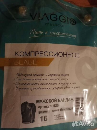 Бандаж компрессионный мужской viaggio