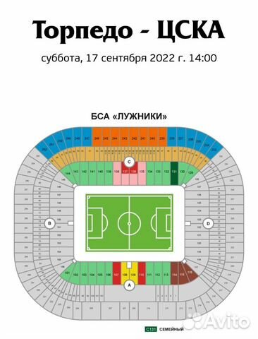 Билеты цска торпедо 31 января. Сектор Торпедо. Сектор 17 Торпедо. Билеты Торпедо.