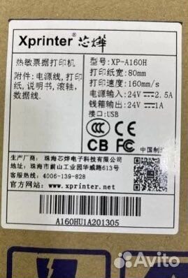 Термопринтер Xprinter XP-A160H