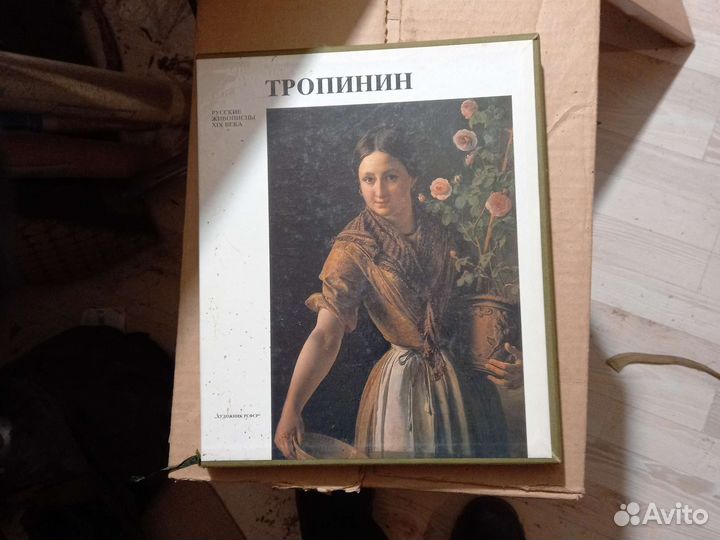 Книга Тропинина,Русские живописцы 19 века