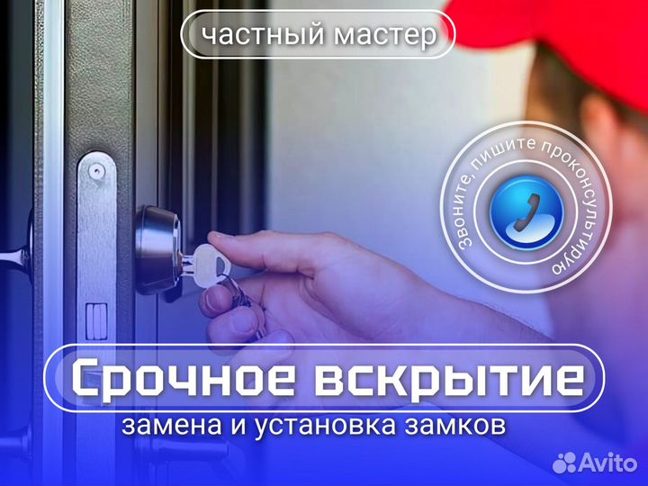 Вскрытие и замена замков, сейфов, авто, врезка