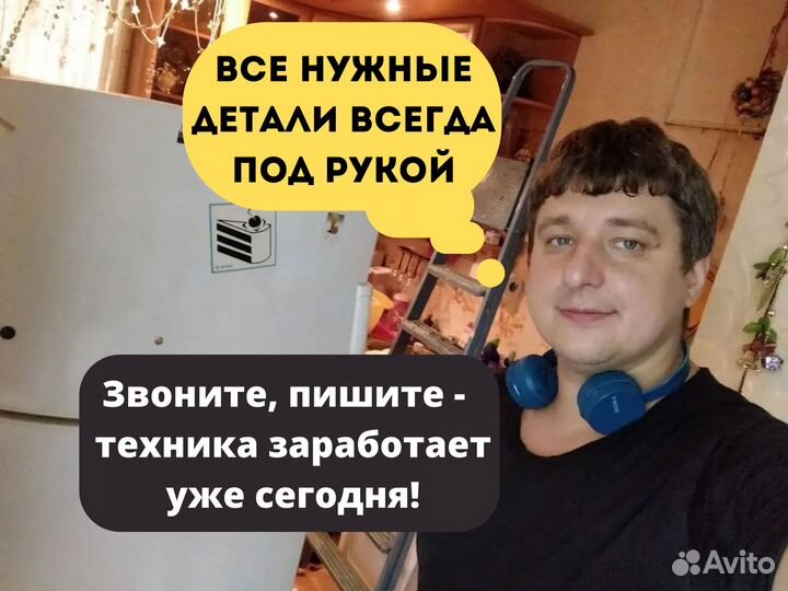 Ремонт стиральных машин и холодильников на дому