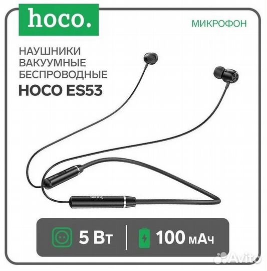 Наушники Hoco Es53, беспроводные, вакуумные