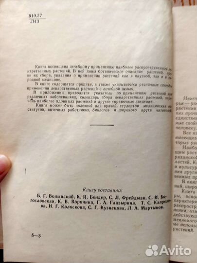 Книги Лекарственные растения СССР