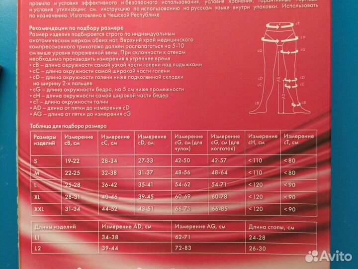 Компрессионные колготки