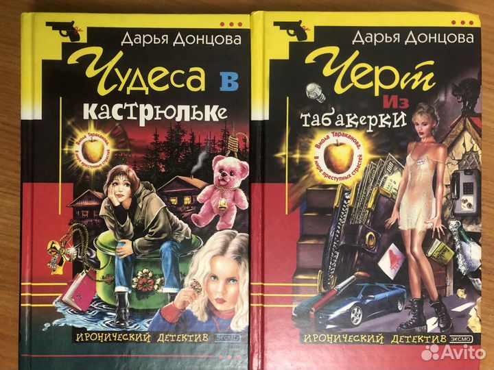 Книги. Дарья Донцова