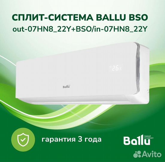 Сплит-система ballu (завод мидея)