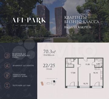 2-к. квартира, 70,3 м², 22/25 эт.