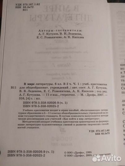 Кутузов литература 6 класс Часть 1