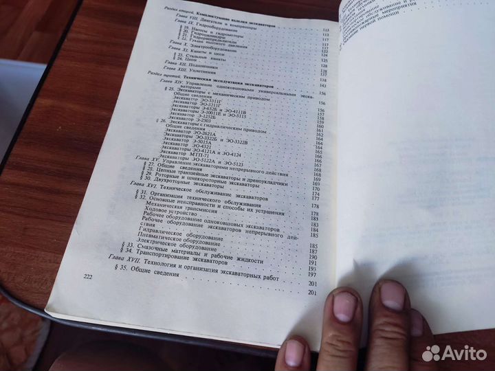 Справочник молодого экскаватора А. А изаксон