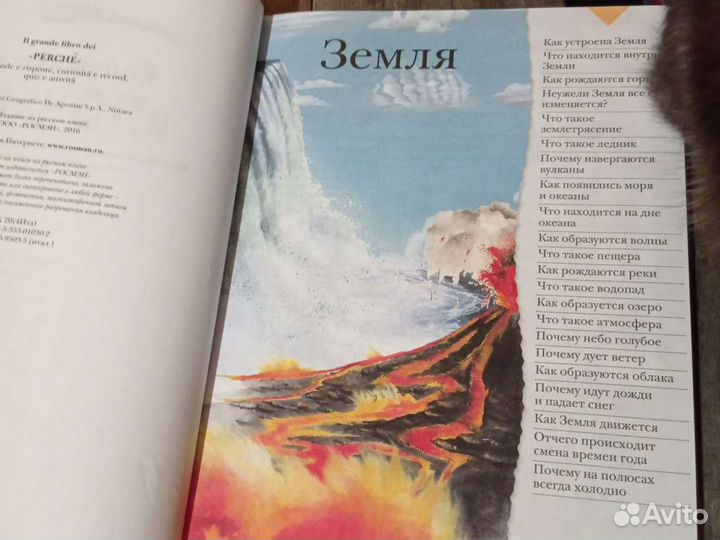 Большая книга Почему