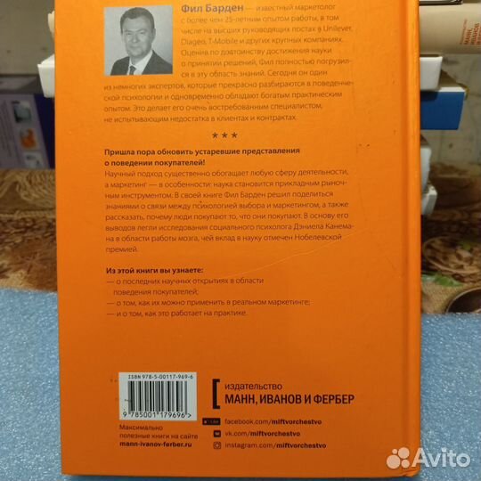 Взлом маркетинга. Фил Барден