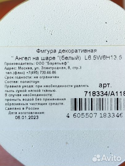 Статуэтка Ангел на шаре