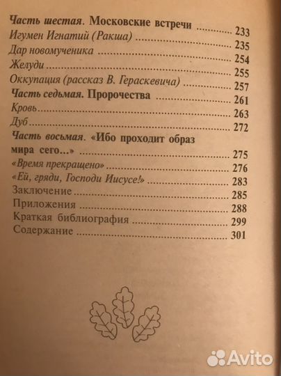 Священное дерево Авраама